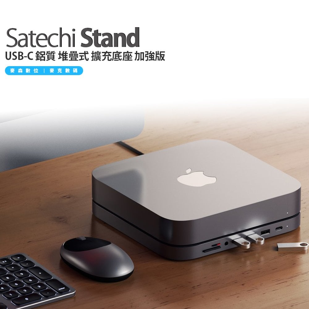 Satechi Stand Hub Mac Studio 適用 USB-C 擴充底座 加強版 M1 / M2 適用 可內接 SSD硬碟