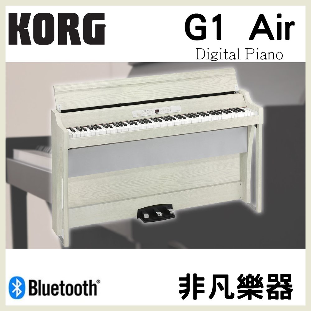 【非凡樂器】 korg g 1 air 數位鋼琴 白橡木色 公司貨保固 歡迎來店試琴