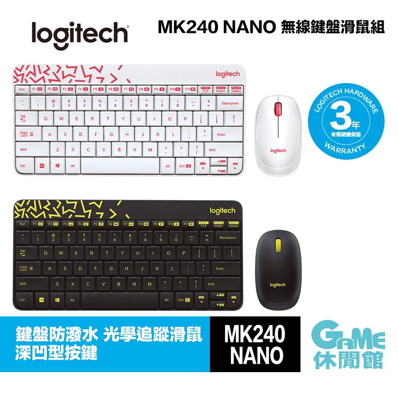 【GAME休閒館】Logitech 羅技 MK240 NANO 無線鍵盤滑鼠組 紅白/黑黃 選【現貨】