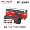 PANTUM 奔圖 PC210 / PC210EV 原廠碳粉匣經濟包 公司貨 適用 P2500 P2500W