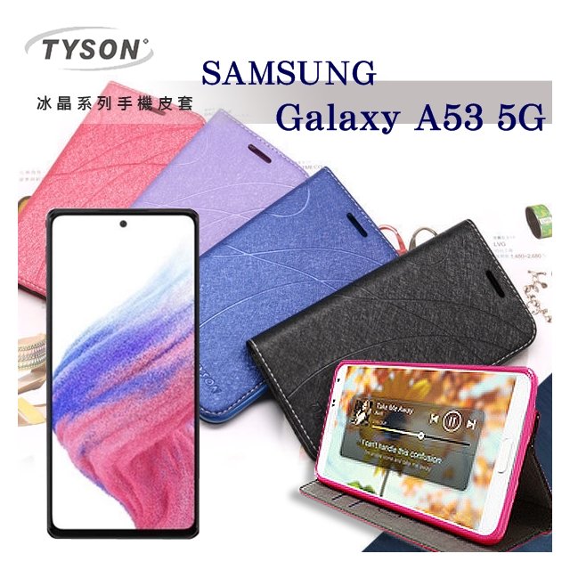 【現貨】 三星 Samsung Galaxy A53 5G 冰晶系列隱藏式磁扣側掀皮套 手機殼 側翻皮套 可插卡【容毅】