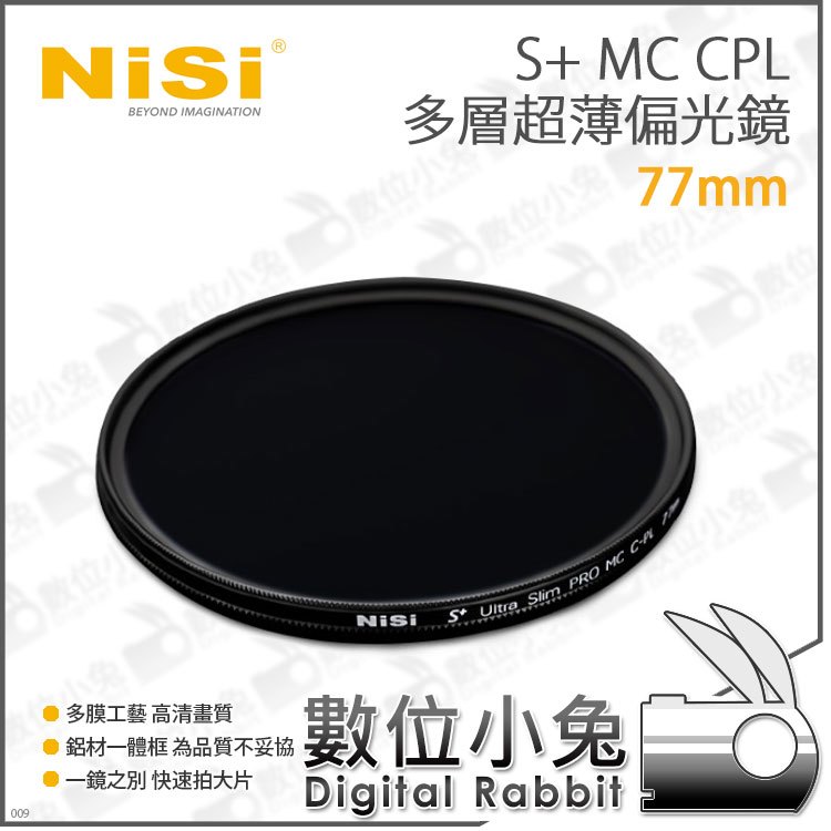 數位小兔【NISI 耐司 S+ MC CPL 多層 超薄 偏光鏡 77mm】CPL 偏光鏡 消反光 低反射 濾鏡