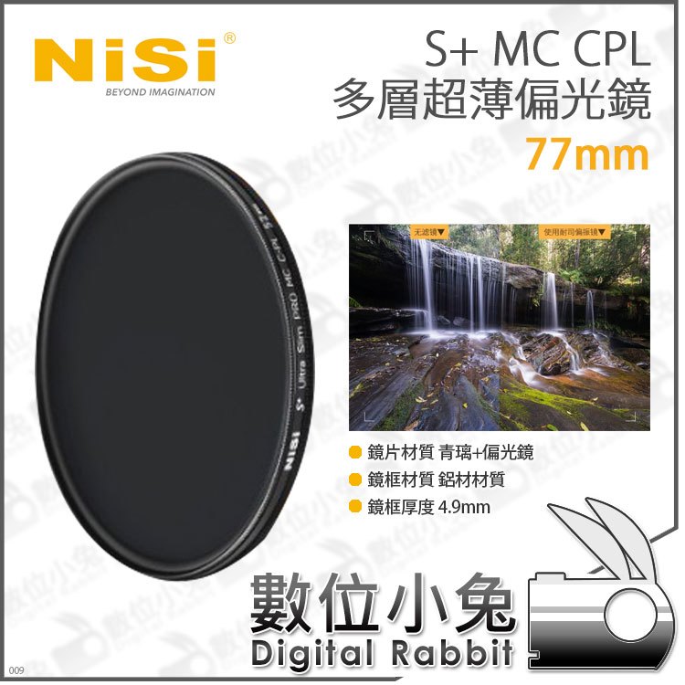 數位小兔【NISI 耐司 S+ MC CPL 77mm 多層 超薄 偏光鏡】低反射 消反光 濾鏡 CPL 偏光鏡