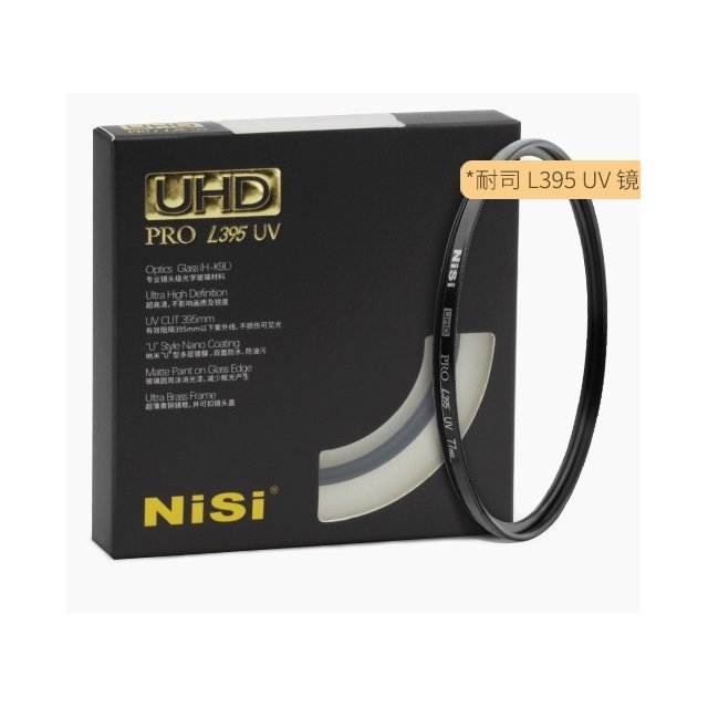 【預購中】耐司NISI UHD PRO L395 UV 頂級U型鍍膜保護鏡【72mm 】