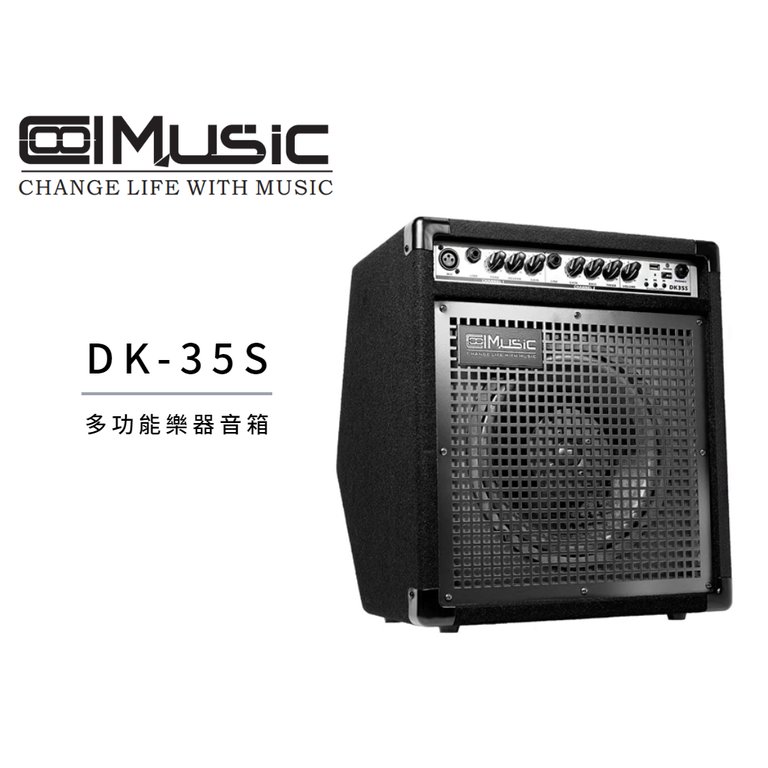 ♪♪學友樂器音響♪♪ CoolMusic DK-35S 多功能樂器音箱 50瓦 藍牙 鍵盤 電子鼓 監聽