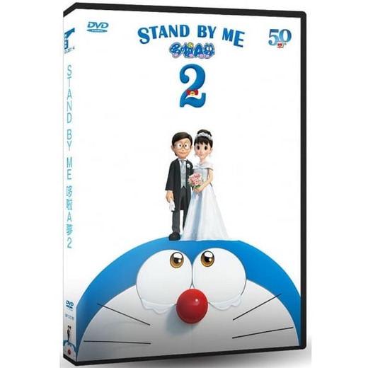 合友唱片 STAND BY ME 哆啦A夢2 STAND BY ME Doraemon2 DVD