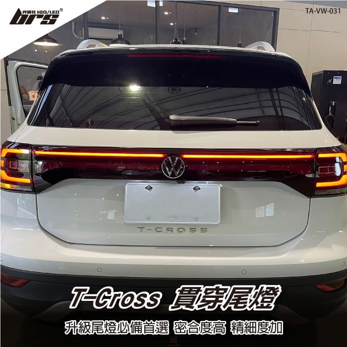 【brs光研社】TA-VW-031 T-Cross LED 貫穿尾燈 中尾翼 鴨尾 Volkswagen VW 福斯 230 TSI Comfort Style Design Life R-Line 何必長大