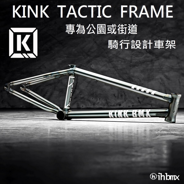 I.H BMX] KINK TACTIC FRAME 車架金屬綠特技車/土坡車/極限單車/滑步車