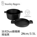 【英國Stanley Rogers】法式Duo鑄鐵鍋24cm(瑪瑙黑)