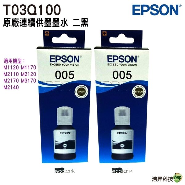 【二瓶組合】EPSON T03Q100 T03Q 原廠連供高容量黑色墨水120ml 適用 m1120 m1170 m2170 m3170