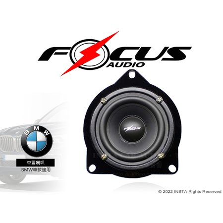 音仕達汽車音響 FOCUS AUDIO 中置喇叭 BMW專用 BMW MID F20/F22/F25/E81 等車款通用