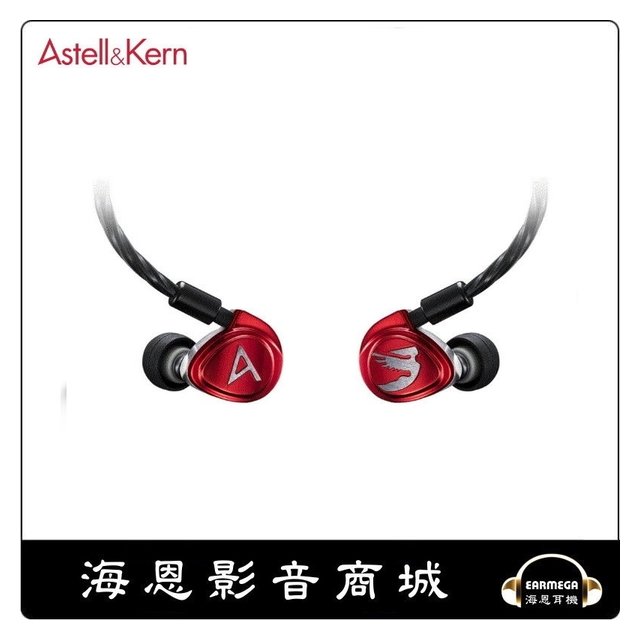 【海恩數位】韓國 Astell & Kern X JH Diana 耳道式耳機