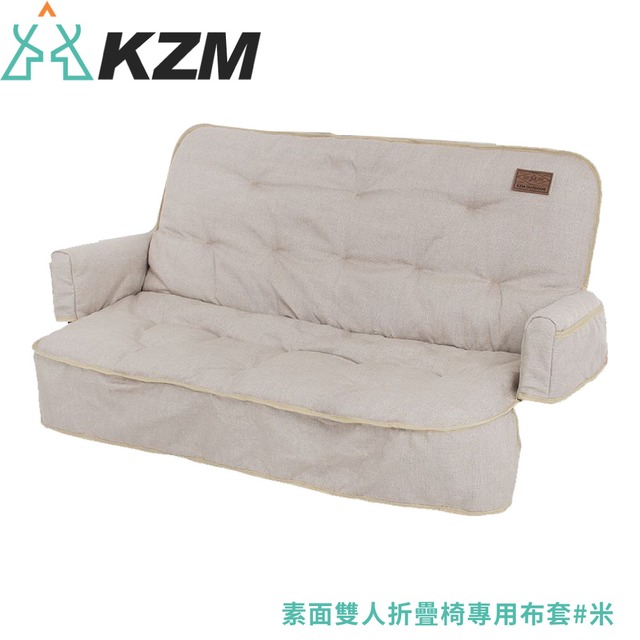 【KAZMI 韓國 KZM素面雙人折疊椅專用布套《米》】K20T1C015/椅套/摺疊椅套