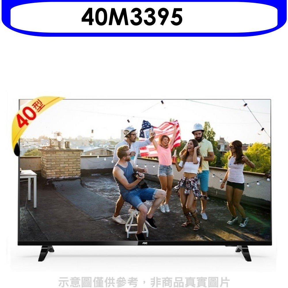 《可議價》AOC美國【40M3395】40吋FHD電視