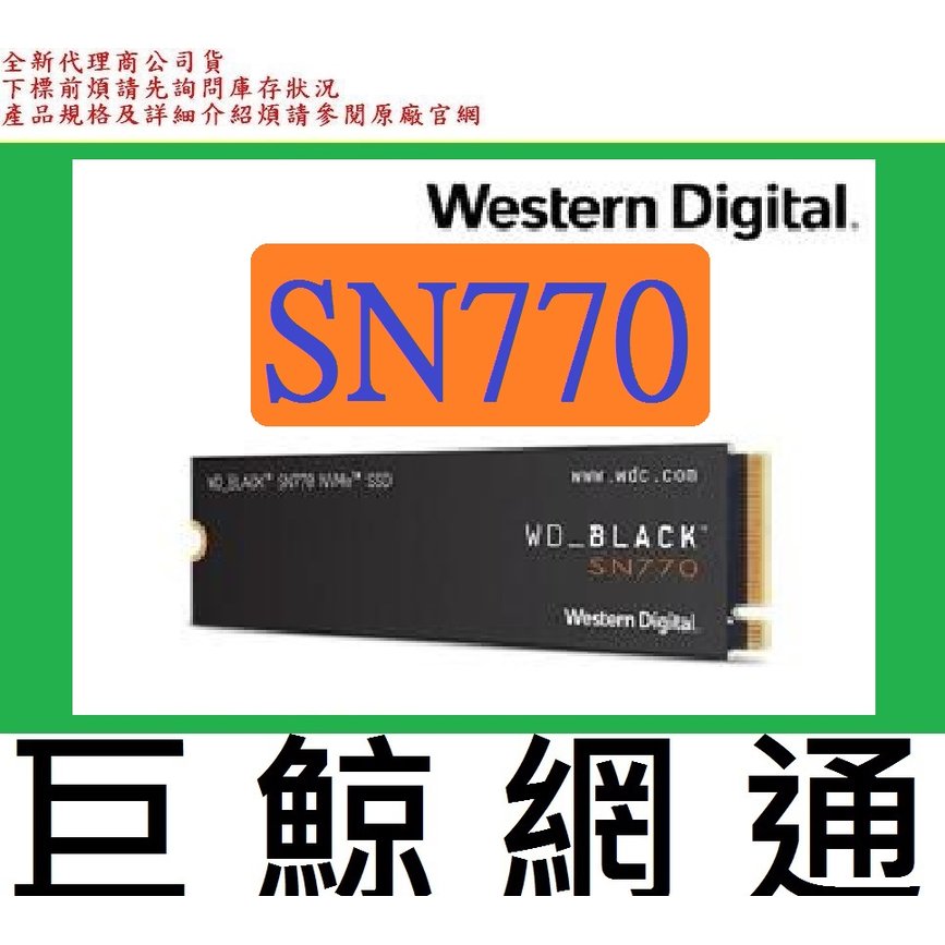 含稅台灣代理商公司貨 WD 威騰 黑標 SN770 500GB 500G NVMe M.2 PCIe SSD 固態硬碟