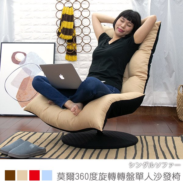 台灣製 扶手和室椅 轉盤椅 單人沙發 《莫爾360度旋轉轉盤單人沙發椅》-台客嚴選