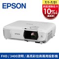 Epson EH-TW750 FHD高亮彩住商兩用投影機