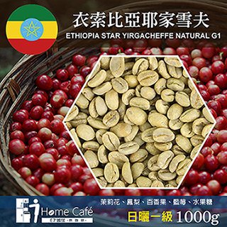 生豆 e 7 homecafe 一起烘咖啡 衣索比亞耶加雪夫日曬一級咖啡生豆 1000 克 mo 0051 ral