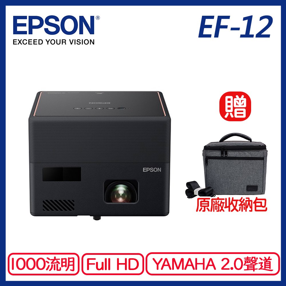 現貨 EPSON EF-12 迷你雷射投影機贈原廠收納包