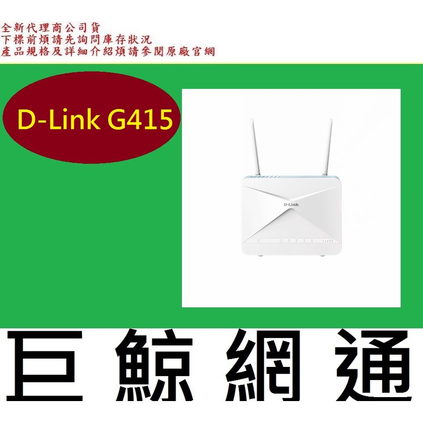 含稅全新台灣代理商公司貨 友訊 D-Link G415 4G LTE Cat.4 AX1500 無線路由器