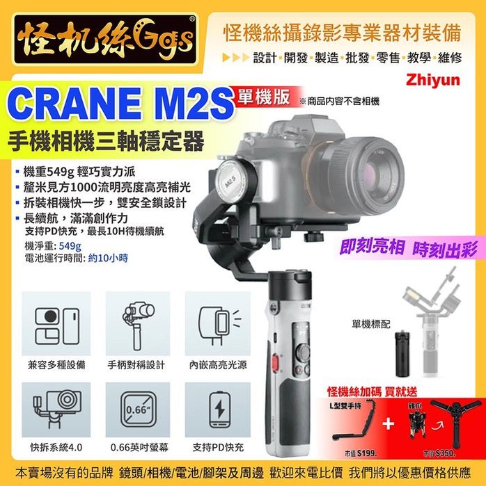 公司貨保固18個月怪機絲12期智雲Zhiyun CRANE M2S單機版手機相機三軸