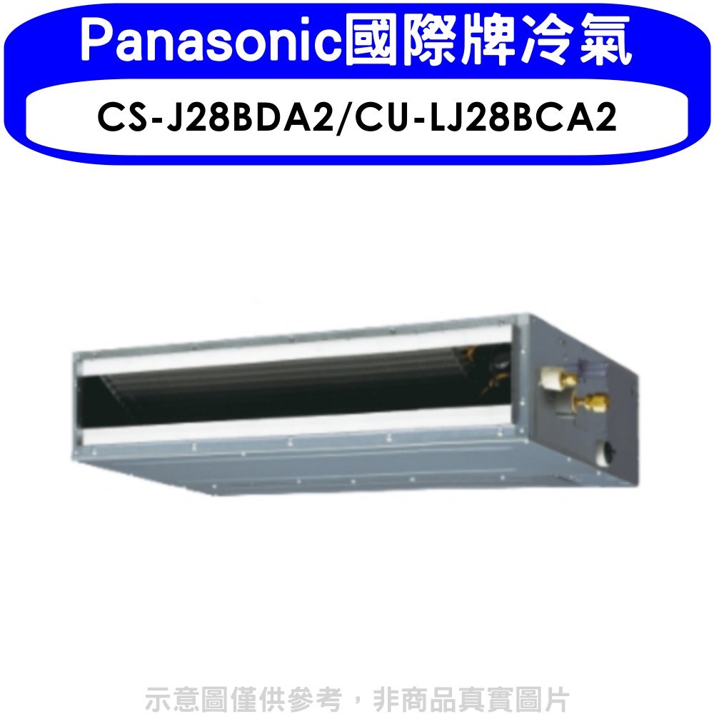 《可議價》Panasonic國際牌【CS-J28BDA2/CU-LJ28BCA2】變頻吊隱式分離式冷氣