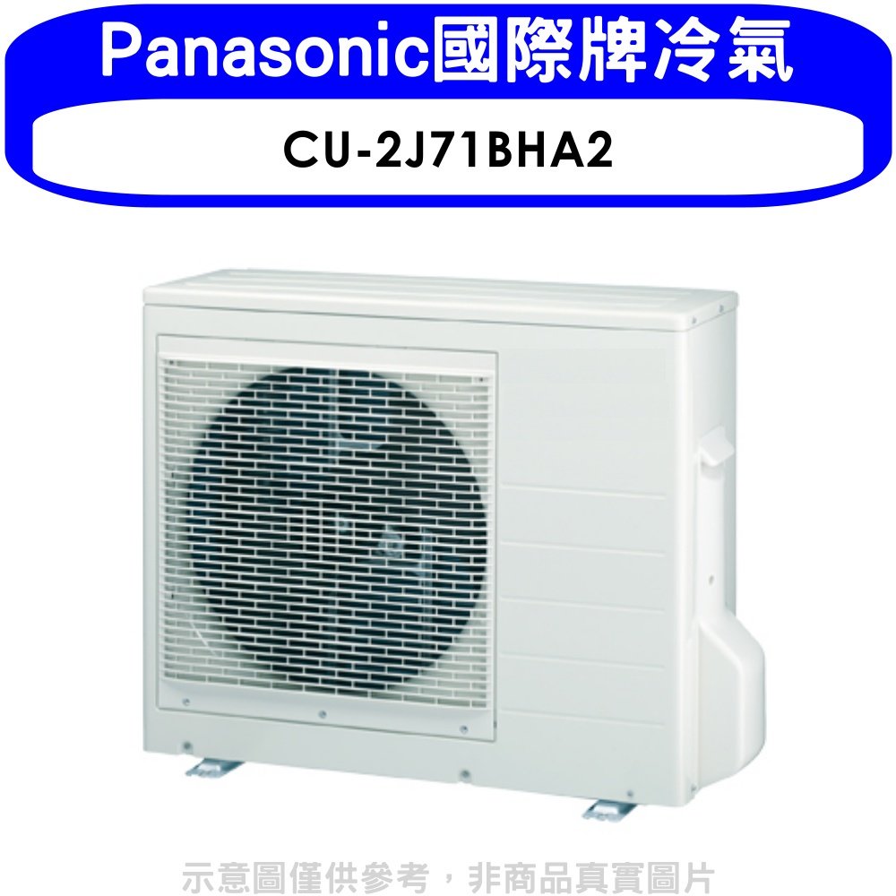 《可議價》Panasonic國際牌【CU-2J71BHA2】變頻冷暖1對2分離式冷氣外機