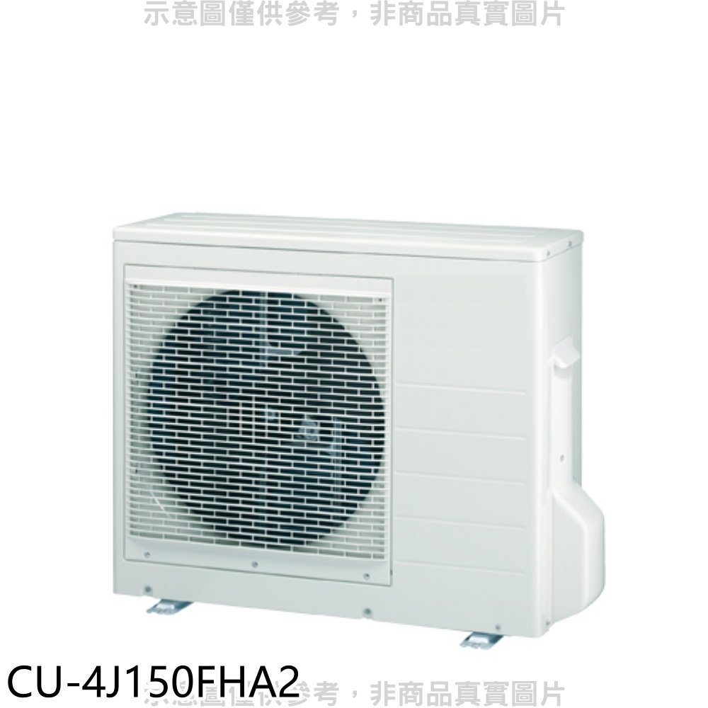 《可議價》Panasonic國際牌【CU-4J150FHA2】變頻冷暖1對4分離式冷氣外機