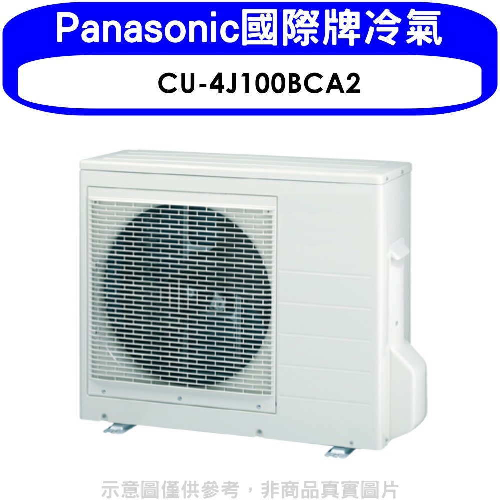 《可議價》Panasonic國際牌【CU-4J100BCA2】變頻1對4分離式冷氣外機