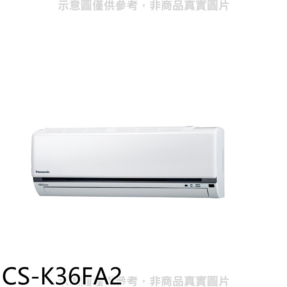 《可議價》Panasonic國際牌【CS-K36FA2】變頻分離式冷氣內機