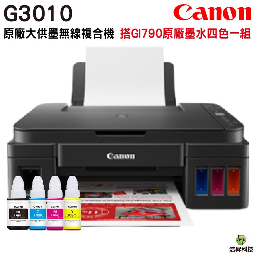 Canon PIXMA G3010 原廠大供墨複合機 加購 GI-790原廠墨水四色一組