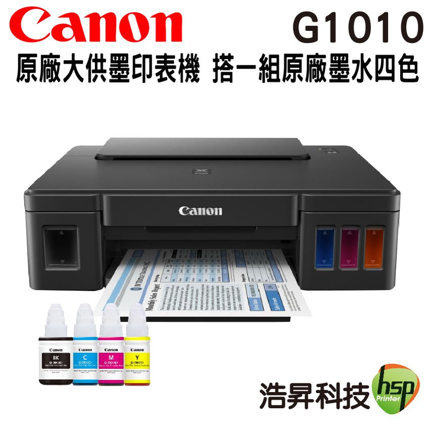 Canon PIXMA G1010 原廠大供墨印表機 加購 GI790 原廠填充墨水 四色一組 祼裝