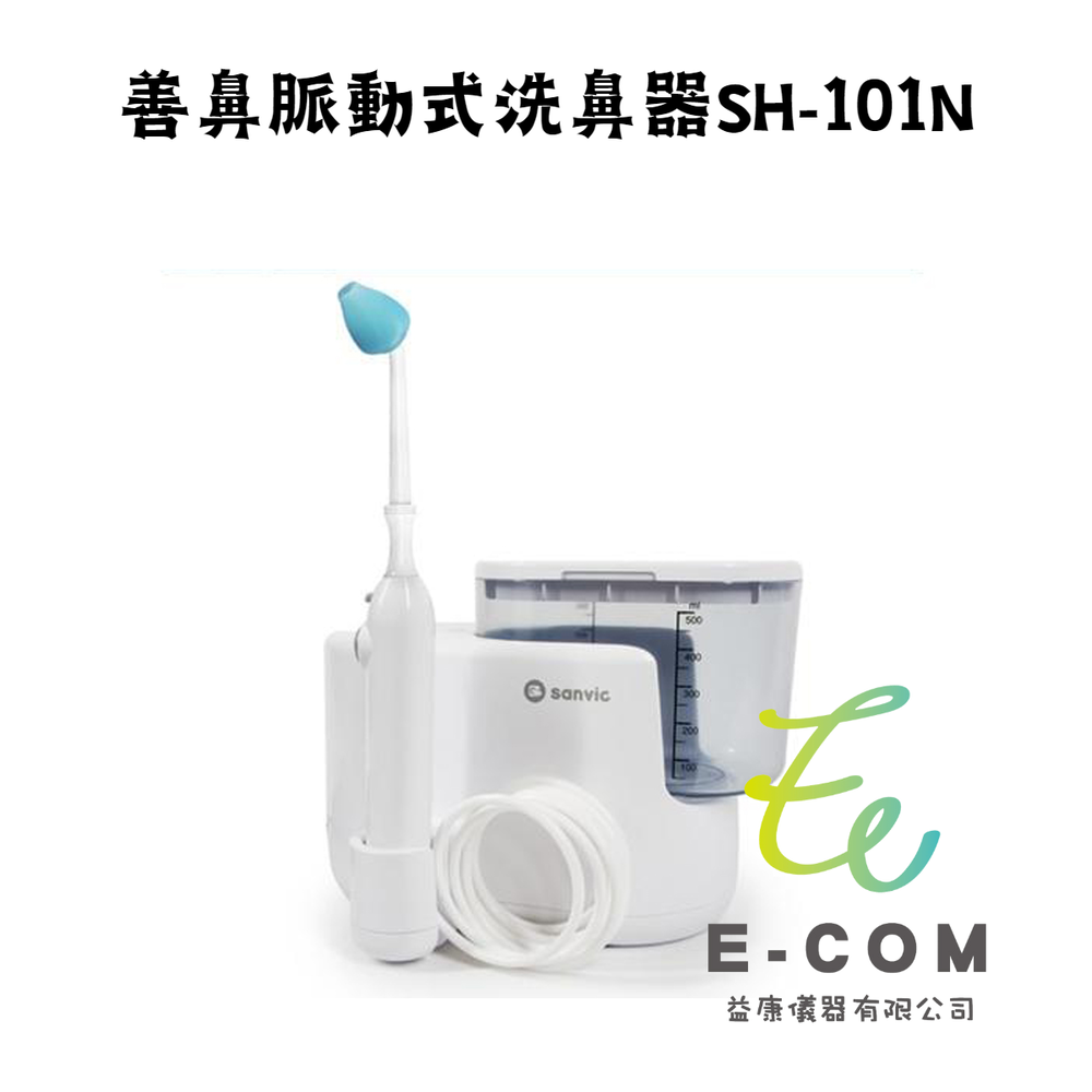 善鼻 脈動式洗鼻器 SH101N SH-101N