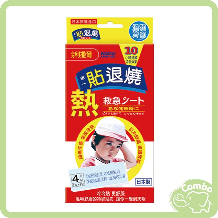 日本製 小兒利撒爾 貼退燒 幸一貼退燒 退熱貼 降溫貼 散熱貼