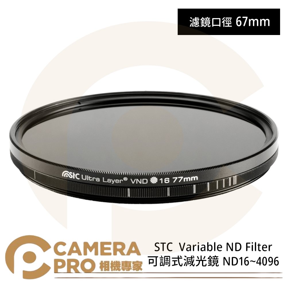 ◎相機專家◎ STC 67mm Variable ND16~4096 Filter 可調式減光鏡 奈米防污鍍膜 公司貨