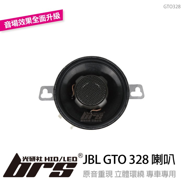 【brs光研社】GTO328 美國 JBL GTO 328 3.5吋 中置 喇叭 高音 分音 人聲 Volkswagen 福斯 VW Touran Tiguan Allspace Skoda 斯柯達