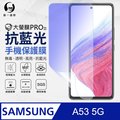 【O-ONE】Samsung 三星 A53 5G 全膠抗藍光螢幕保護貼 SGS環保無毒