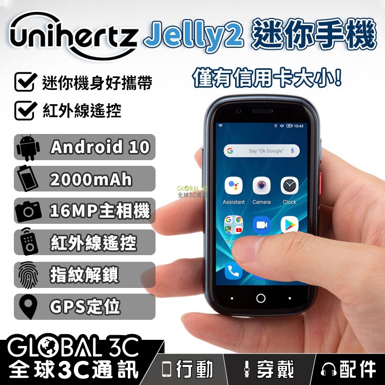 Unihertz Jelly2的價格推薦- 2023年11月| 比價比個夠BigGo