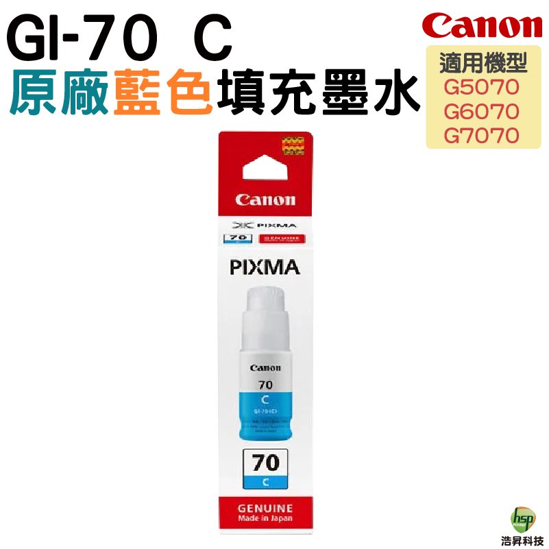 Canon GI-71 C 藍色 原廠填充墨水 適用 G1020 G2020 G3020