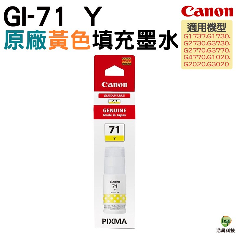 Canon GI-71 Y 黃色 原廠填充墨水 適用 G1020 G2020 G3020