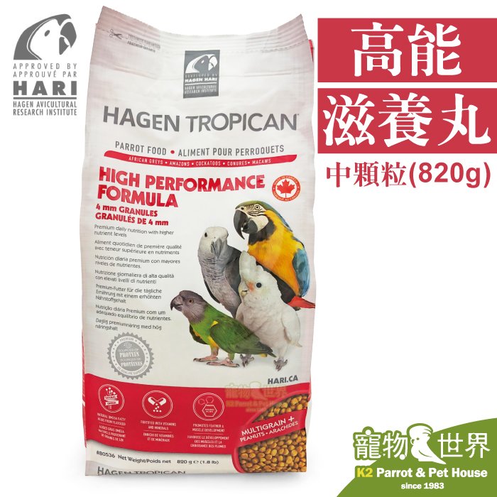 缺《寵物鳥世界》加拿大Hagen Hari哈根 高能滋養丸-中顆粒/4mm(820g) |赫根 灰鸚 亞馬遜 巴丹 金太陽 中型 中大型鳥 鸚鵡 鳥飼料 NE016