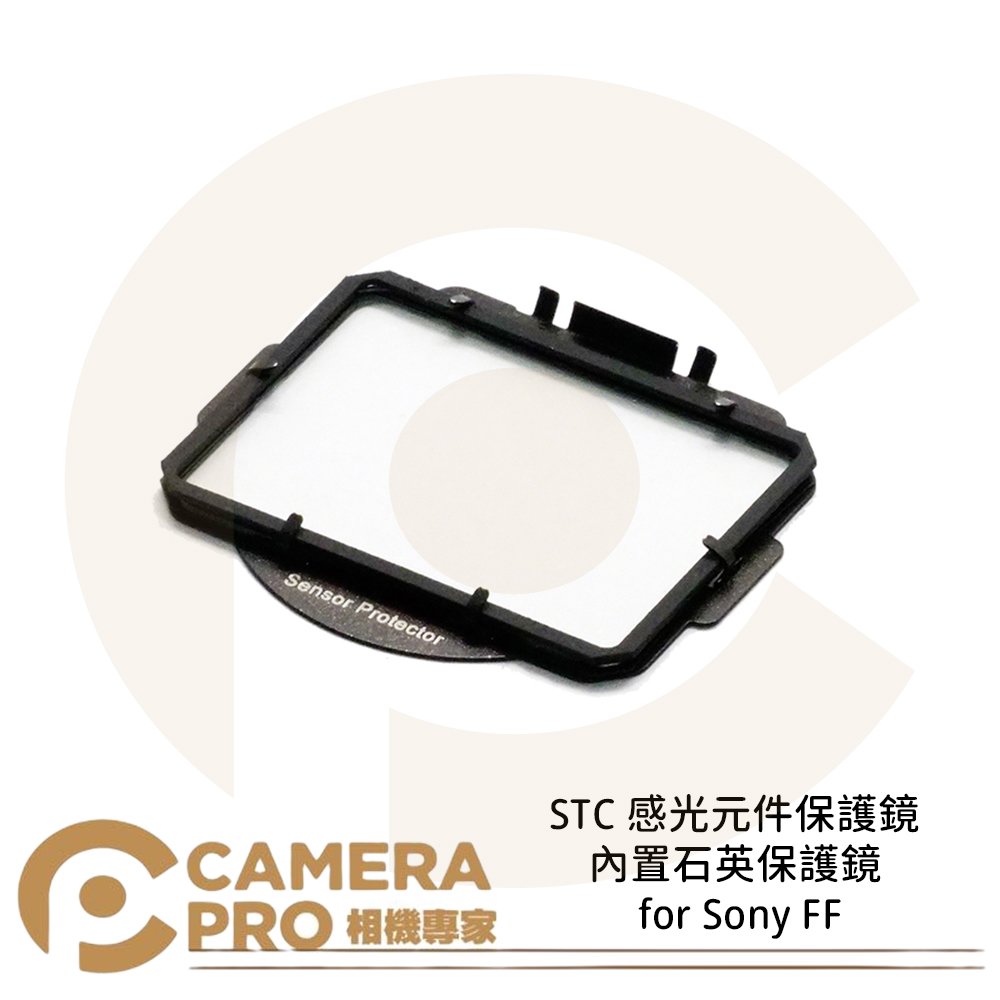 ◎相機專家◎ STC 感光元件保護鏡 內置石英保護鏡 for Sony FF A7R A7 2 3 A9 公司貨