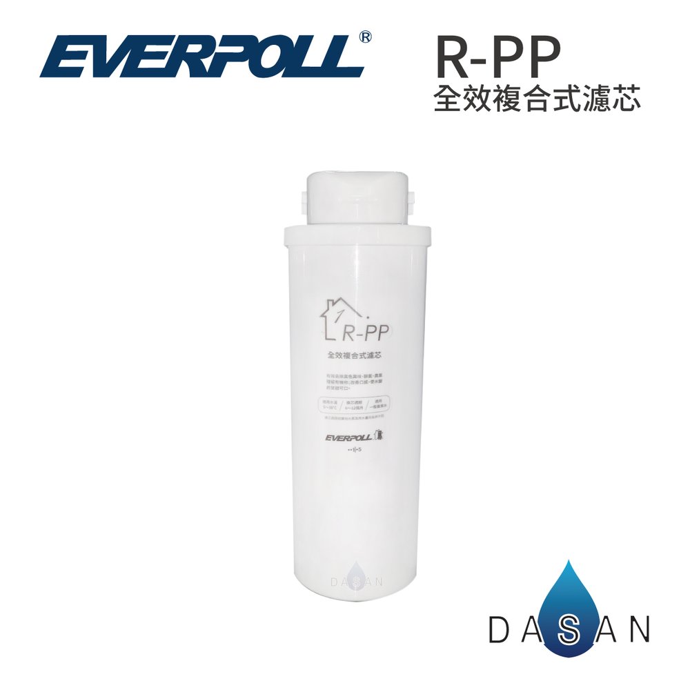 【EVERPOLL】RO-500 / RO-600 R-PP 全效複合式濾芯 PP RO500 600