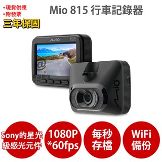 Mio 815【送 64G+護耳套】Sony Starvis WIFI 安全預警六合一 GPS 行車記錄器 紀錄器 另 890 887 848 C582