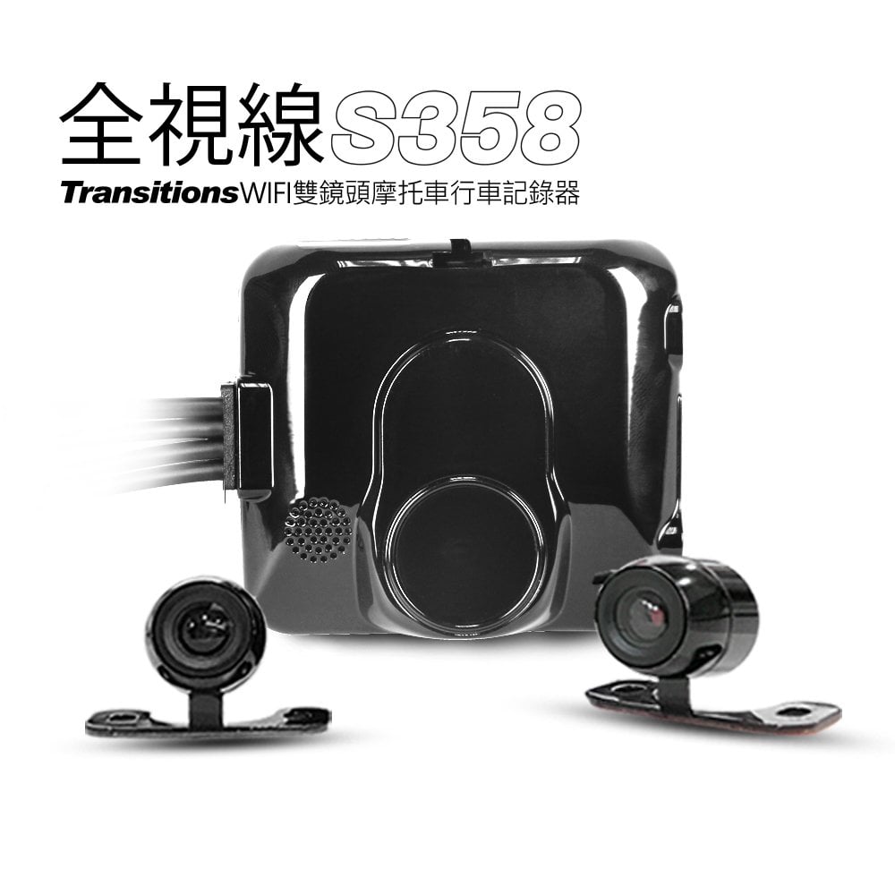 全視線 S358 前後1080P 雙鏡頭 防水防塵 無線WIFI機車行車記錄器