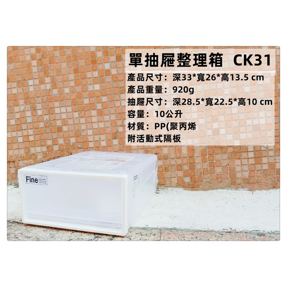 =海神坊=台灣製 KEYWAY CK31 單層櫃 1抽 單抽屜整理箱 收納箱置物箱整理櫃 附隔板10L
