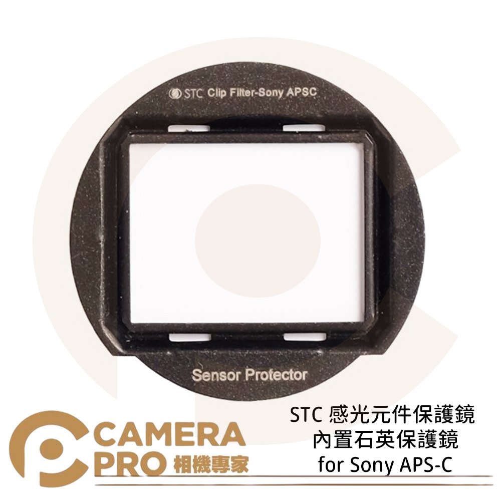 ◎相機專家◎ STC Sensor Protector 感光元件保護鏡 for Sony APS-C 公司貨