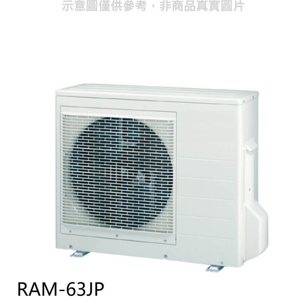 《可議價》日立【RAM-63JP】變頻1對2分離式冷氣外機(標準安裝)