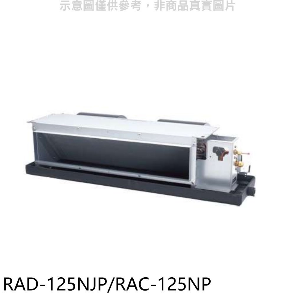 《可議價》日立【RAD-125NJP/RAC-125NP】變頻冷暖吊隱式分離式冷氣