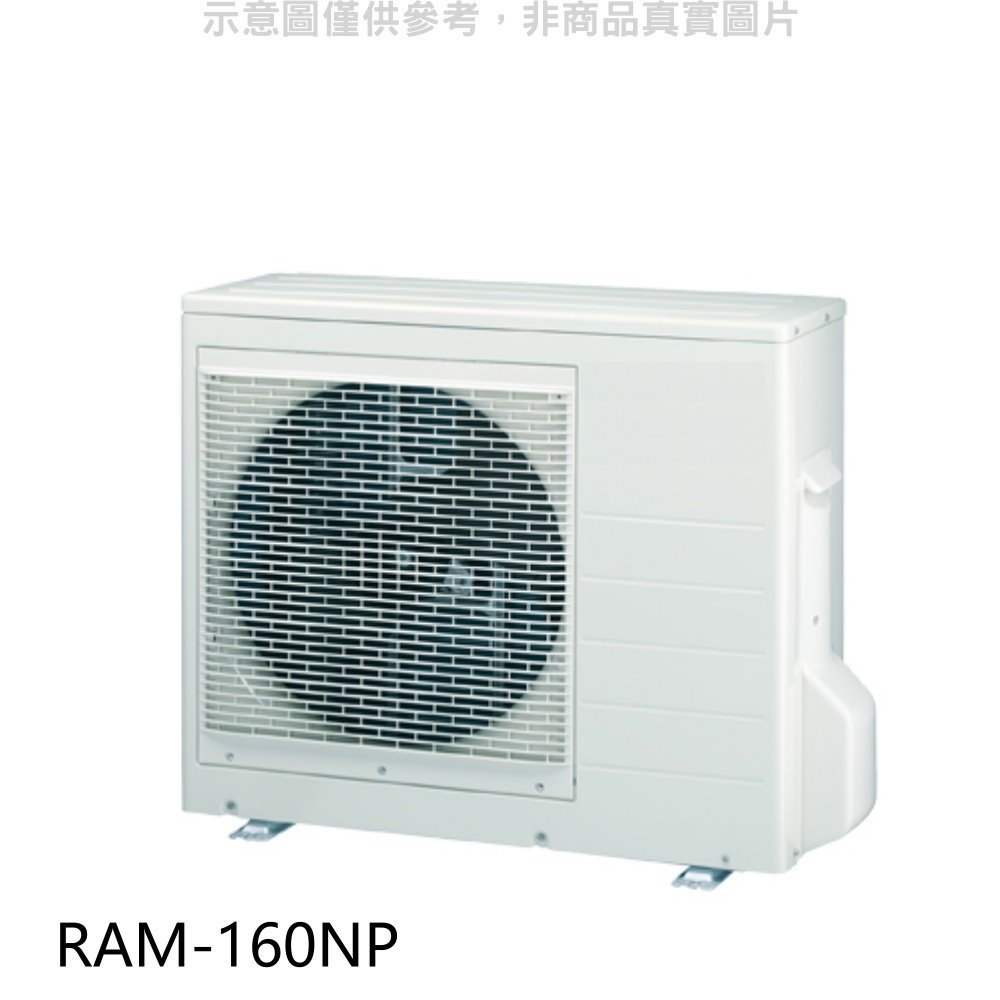 《可議價》日立【RAM-160NP】變頻冷暖1對4分離式冷氣外機(標準安裝)